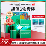 瑞斯美（LaEstephe）瑞士原装进口绿鱼子补水面膜海葡萄面膜补水保湿修护面膜 绿鱼子保湿2盒+美白2盒+紧致2盒