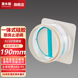 潜水艇（Submarine）烟道止逆阀 油烟机止回阀 止烟阀 逆止阀 防倒灌阀门烟道防臭宝京 H180【一体式硅胶】