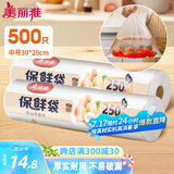 美丽雅保鲜袋食品级中号500只30*20cm冰箱保险袋子加厚食品密封袋