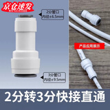 璇洛臻品净水器直通转接头球阀三通快接接头2分3分PE水管纯水机快速接头 2分转3分快接直通（一个装）