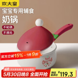 炊大皇 奶锅不粘锅 泡面热奶辅食汤奶锅16cm辅食锅 磁炉通用 布偶BO16SD