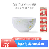 华光泡面碗汤碗碟盘 筷勺 盘碟碗厨具套件 中式骨瓷家用餐具 白玉兰 4.5英寸碗