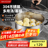 美厨（maxcook）蒸锅 304不锈钢32cm单层蒸锅 加厚复合底燃气炉电磁炉通MCZ2272