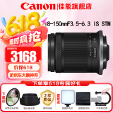 佳能（Canon）微单相机镜头 微单变焦镜头打鸟 适佳能R100 R10 R50 V R7 R8 RP R6 R5二代微单相机 RF-S 18-150 IS STM远摄变焦镜头 官方标配【赠送UV滤镜