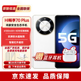 华为智选手机70plus 新品5G手机鸿蒙生态6100mAh+40W续航巨鲸续航 雪域白【店长推荐】 8G+256G（晒单赠蓝牙耳机） 官方标配+三年质保+碎屏险