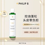 PHILIP B薄荷鳄梨丰盈洗发水220ml控油蓬松【效期至27年11月】