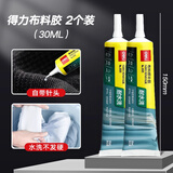 得力衣服胶水专用强力实用修补胶粘logo布料胶补衣沾衣物印花服装标志裤子鞋垫牛仔裤破洞布胶布艺软胶 【推荐2支装更划算】30ml/超强粘度耐水洗不发硬