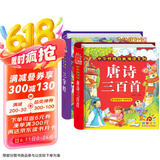 阳光宝贝 国学幼儿启蒙中华传统经典诵读儿童绘本图书 唐诗三百首 三字经（套装2册） 课外阅读 阅读 课外书   张艺兴618