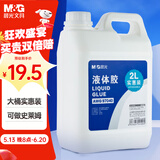 晨光(M&G)文具2L实惠装高粘液体胶 高透明胶水 学生文具手工制作材料胶水  办公用品 1瓶  AWG97040