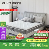 顾家家居（KUKA）2cm天然乳胶床垫三区弹簧席梦思梦想垫PLUS 2.0*2.2米【京仓闪发