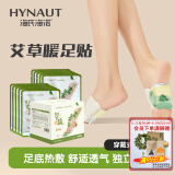 海氏海诺 暖足贴艾草贴加热鞋垫自发热暖手贴腿脚冰凉暖宝宝防寒 20片/盒