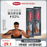 麦丽莎（Melissa）高蛋白质直条形意大利面400g*2袋含小麦芽粉燕麦蛋白低脂健身餐