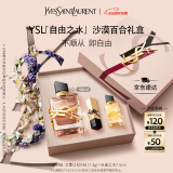 圣罗兰（YSL）自由之水沙漠百合女士香水生日礼物520送女朋友礼物618抢先购