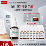 达尔肤（DR.WU）三重修护精华液15ml祛痘印淡化红印舒缓维稳屏障敏感肌护肤品