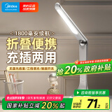 美的（Midea）led折叠充电小台灯儿童学生学习阅读灯宿舍家用卧室床头书桌台灯