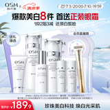 欧诗漫（OSM）珍珠白洁面爽肤水乳液精华套装美白淡斑护肤品面膜眼霜生日礼物