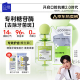 白惜漱口水青提味410ml+替换装410ml清新洁口气腔抗糖抑菌护龈男女士