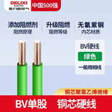德力西电线国标铜BV/BVR铜芯线4/6/10平方阻燃单芯硬线多股软线 国标足米 BV硬线（绿色） 10平方毫米（硬线是7芯） 1m