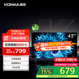 康佳电视 J43E 43英寸 1+8GB内存 全面屏智能语音 网络WIFI 全高清卧室平板电视 二级能效家电国家补贴