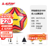 世达（star）足球1000标准比赛足球5号sb375超纤成人防水手缝足球4号世达2000 5号 SB375TB黄色