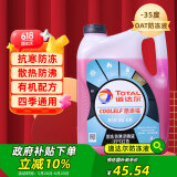 道达尔（Total）有机型(OAT)发动机冷却液通用型汽车防冻液冰点-35℃ 4kg（红色）