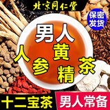同仁堂人参枸杞六宝茶滋补养生茶男士八宝茶黑枸杞桑葚红枣十宝茶176g 2盒周期装【实发3盒送本品】