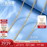 六福珠宝 足金肖邦链黄金项链素链锁骨链 计价 B01TBGN0008 40cm-约4.31克