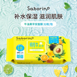 Saborino 60秒懒人早安面膜  牛油果补水保湿滋润32枚/包 抽取贴片式面膜