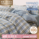 雅鹿·自由自在纯棉被套单人150x200cm被罩单件100%全棉磨毛宿舍1.5x2米 洛格