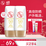 大宝水感多效防晒露50g*2男女士清爽户外高倍防晒霜面部护肤品