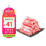鲜京采 宁夏滩羊 原切羊肉卷618g火锅食材 京东自有品牌