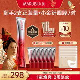 丸美三代小红笔眼霜 多重胜肽紧致淡纹眼霜30g 抗皱提亮【杨紫同款】