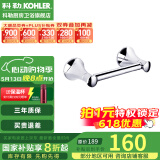 科勒（KOHLER） 毛巾架马桶刷架子套装厕所刷子长柄科勒卫浴五金挂件  23559T-CP纸巾架