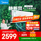 美的（Midea）大1匹 静新风 超一级能效 变频 智能卧室 空调挂机 以旧换新 国家补贴 KFR-26GW/N8XF1-1定制版