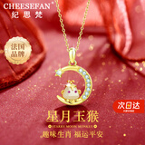 纪思梵（CHEESEFAN）轻奢珠宝十二生肖项链女和田玉平安吊坠首饰表白生日礼物女送老婆 星月玉-猴【空运/刻字/贺卡】