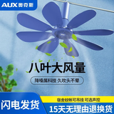 奥克斯（AUX）小吊扇蚊帐电风扇家用学生宿舍用床上轻音微风小型小电风扇 全新升级款8叶大风力+定时延长线【铜芯款】