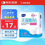 海氏海诺无菌敷贴 接触性创面敷贴 伤口愈合护理医用敷料贴 10*10cm*22片
