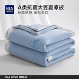 海澜之家（HLA）被子空调被子纤维被被芯可水洗单人双人A类大豆被夏凉被可机洗 亲肤大豆被（中华蓝）-可机洗 夏凉被150*200cm【约2斤】