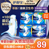 护舒宝液体卫生巾日夜组合46片(240*20+270*16+340*10)京东自营官方旗舰