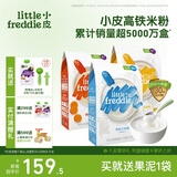 小皮（Little Freddie）有机高铁米粉原味香蕉胡萝卜味160g*3盒 婴幼儿辅食果蔬米糊