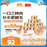 麦富迪猫罐头 成幼猫通用猫零食湿粮 浓汤三种肉鱼油小金罐混合装85g*24