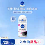 妮维雅（NIVEA）抑汗香体止汗露腋下干爽滚珠黑白出众爽身走珠液50ml