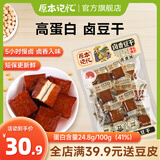 原本记忆 湖南特产平江酱豆腐干卤香辣味豆干休闲办公室独立包装零食年货 卤香豆干 380g*1袋