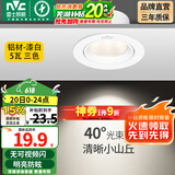 雷士（NVC） led射灯防眩铝材筒灯天花灯服装店背景墙展厅嵌入式孔灯走廊灯 力荐-5W三色 漆白 开孔75-85mm