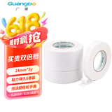 广博(GuangBo)高粘性6卷装24mm*5y 4.57米/卷双面海绵胶带泡沫泡棉胶布办公文具HM-10