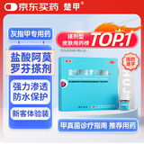 楚甲 盐酸阿莫罗芬搽剂 5%*1.0ml 国药准字治疗灰指甲专用药灰指甲正品真菌感染皮肤用药抑菌液阿莫罗芬搽剂正品旗舰店