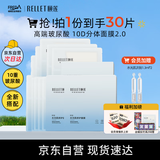 颐莲（RELLET）玻尿酸水光肌面膜3盒装保湿舒缓（温和修护 维稳肌肤）送女生礼物