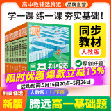 腾远高一基础题语文数学英语物理化学生物地理政治历史人教版必修一同步练习册情境题高中教辅资料必刷题期中期末考前模拟高考真题同步训练高一教材练习题知识点全讲解详细初高衔接新高一教材同步解题方法详细 【数学