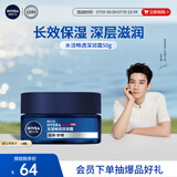 妮维雅（NIVEA）男士【王子奇同款】补水保湿水活畅透深润霜50g干皮润肤面霜