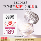 黛珂心悦容光幻纱蜜粉20g#04定妆散粉遮瑕粉底持妆化妆品 生日礼物女
